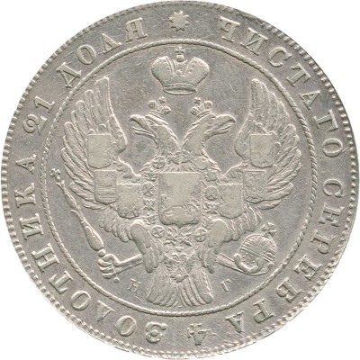 1 рубль 1840 года, СПб НГ